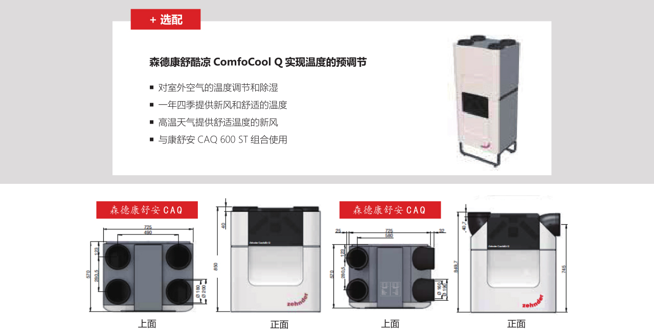 森德CAQ進(jìn)口進(jìn)風(fēng)機(jī)-森德官方網(wǎng)站