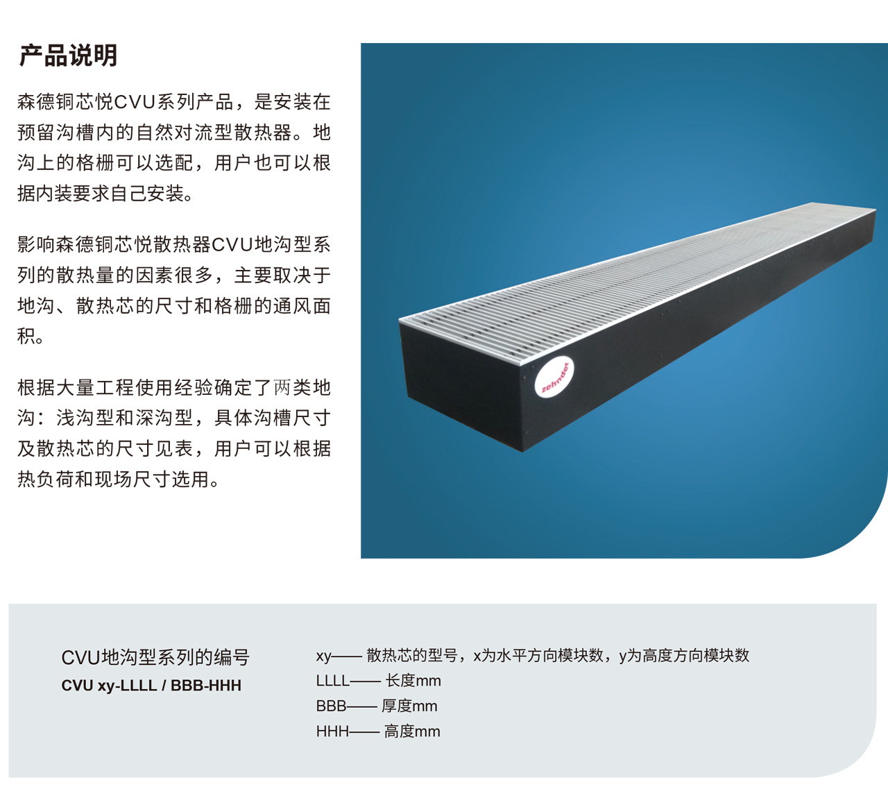 銅芯悅CVU地溝型