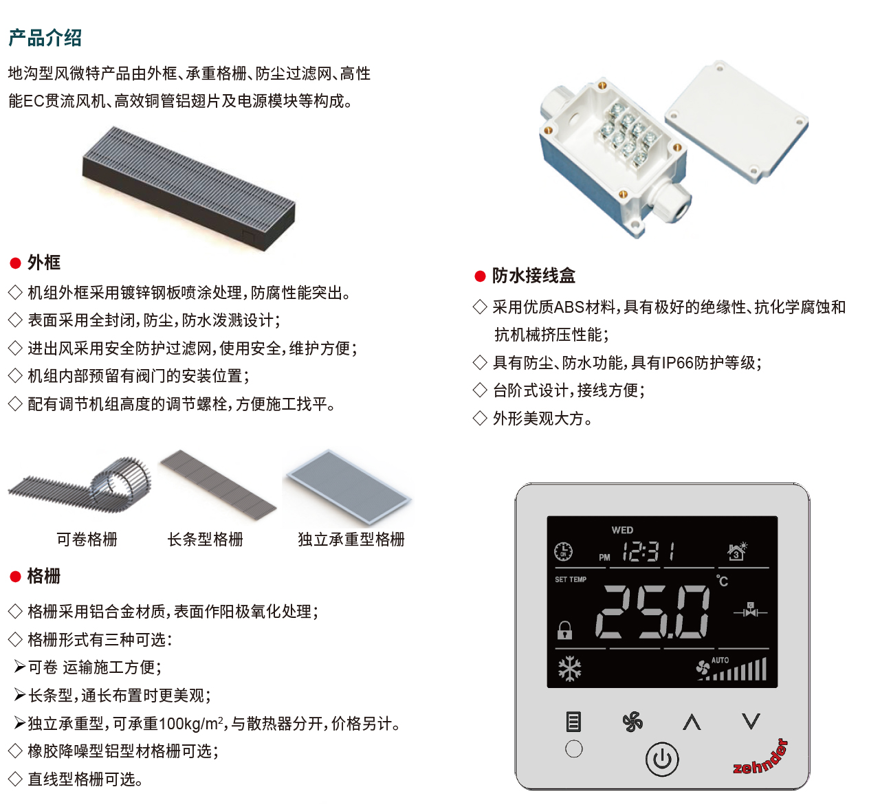 地溝風(fēng)微特FVU