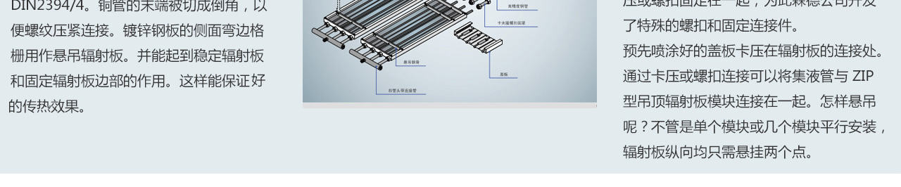 森德ZIP/ZBN吊頂輻射采暖/制冷系統(tǒng)-森德官方網(wǎng)站
