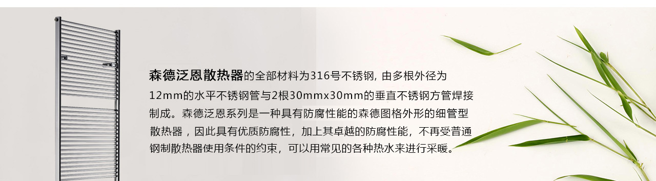 森德泛恩散熱器-森德官方網(wǎng)站