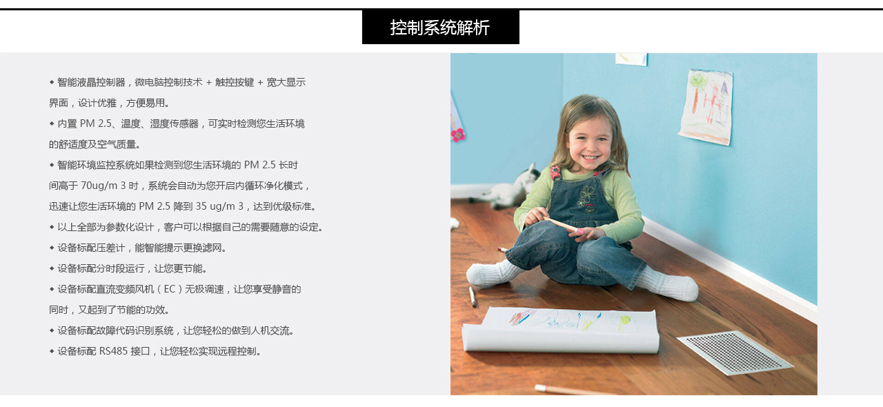 康舒安潔凈CAC全熱回收中央-森德官方網站