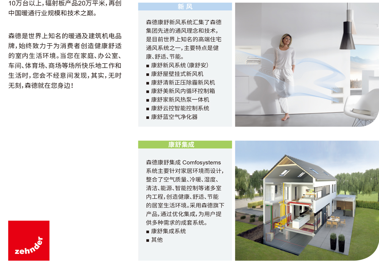 森德康舒家采暖制冷一體機-森德官方網(wǎng)站