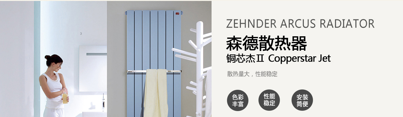 森德銅芯杰II 散熱器 （CAJ2）-森德官方網(wǎng)站