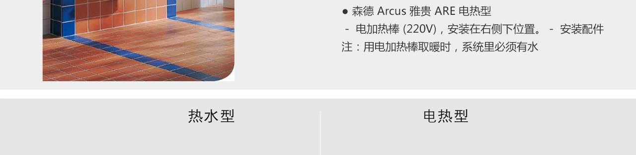 森德arcus 雅貴衛(wèi)浴散熱器-森德官方網(wǎng)站
