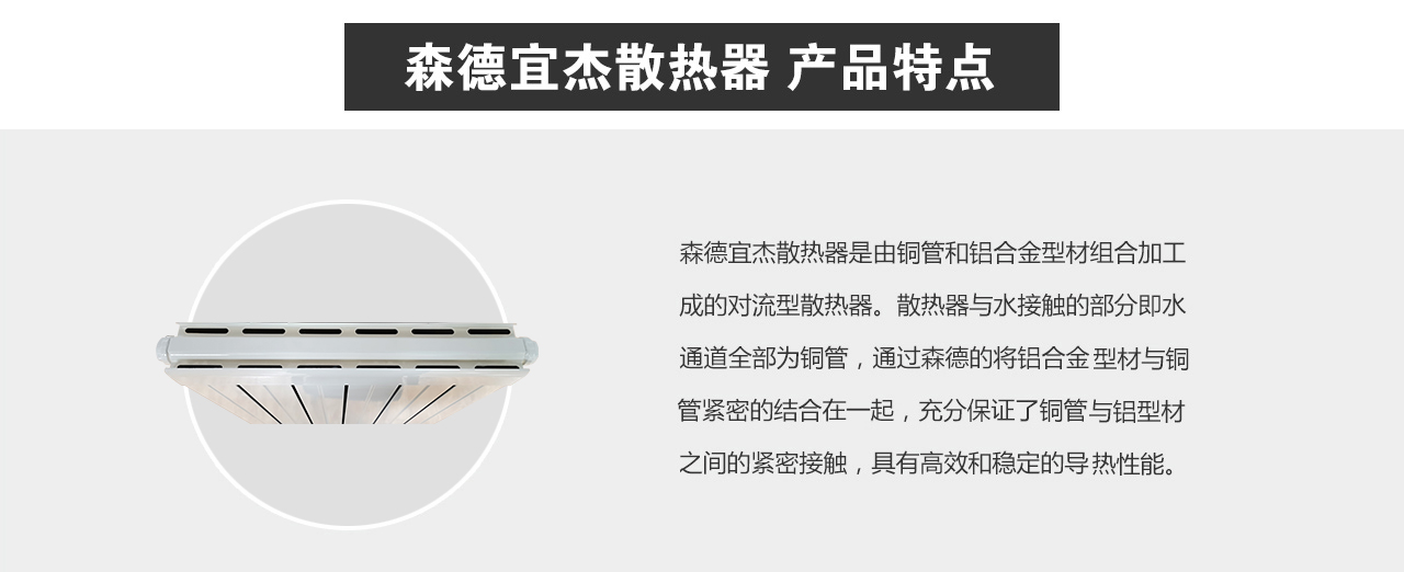 森德宜杰散熱器 （EJ）-森德官方網(wǎng)站