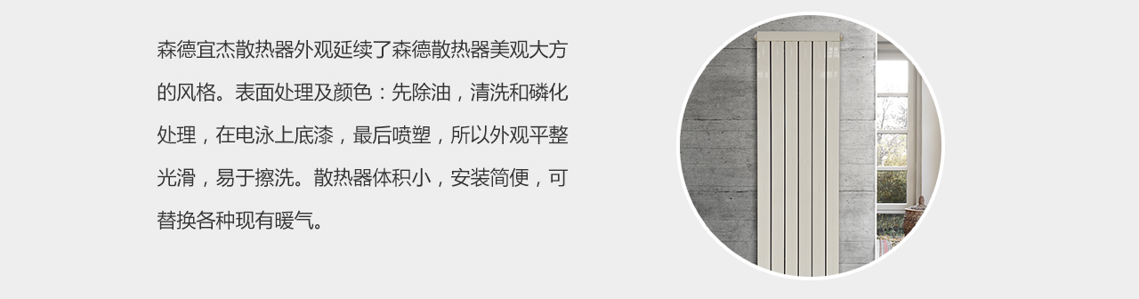 森德宜杰散熱器 （EJ）-森德官方網(wǎng)站