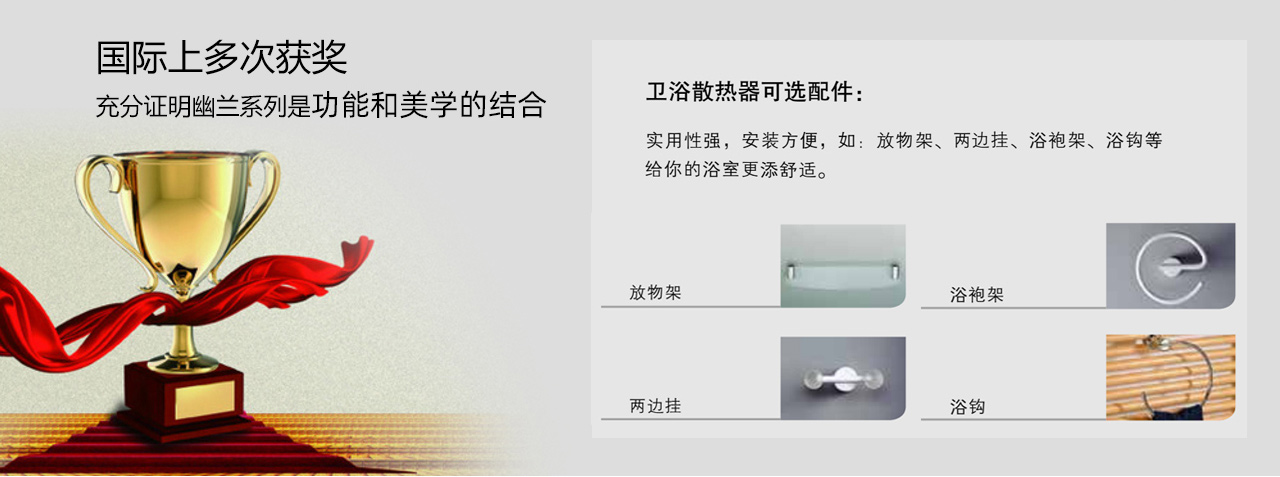 森德幽蘭星yucca衛(wèi)浴散熱器-森德官方網站